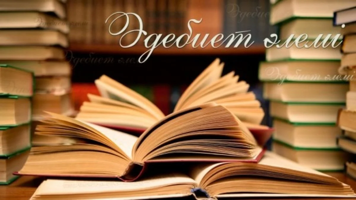 Қазіргі замандағы қазақ әдебиеті