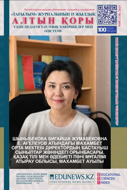 «Тағылым» журналының 15 жылдық алтын қоры: үздік педагогтар, озық тәжірибелер мен әдістеме» (арнайы ғылыми-әдістемелік, танымдық шығарылым)