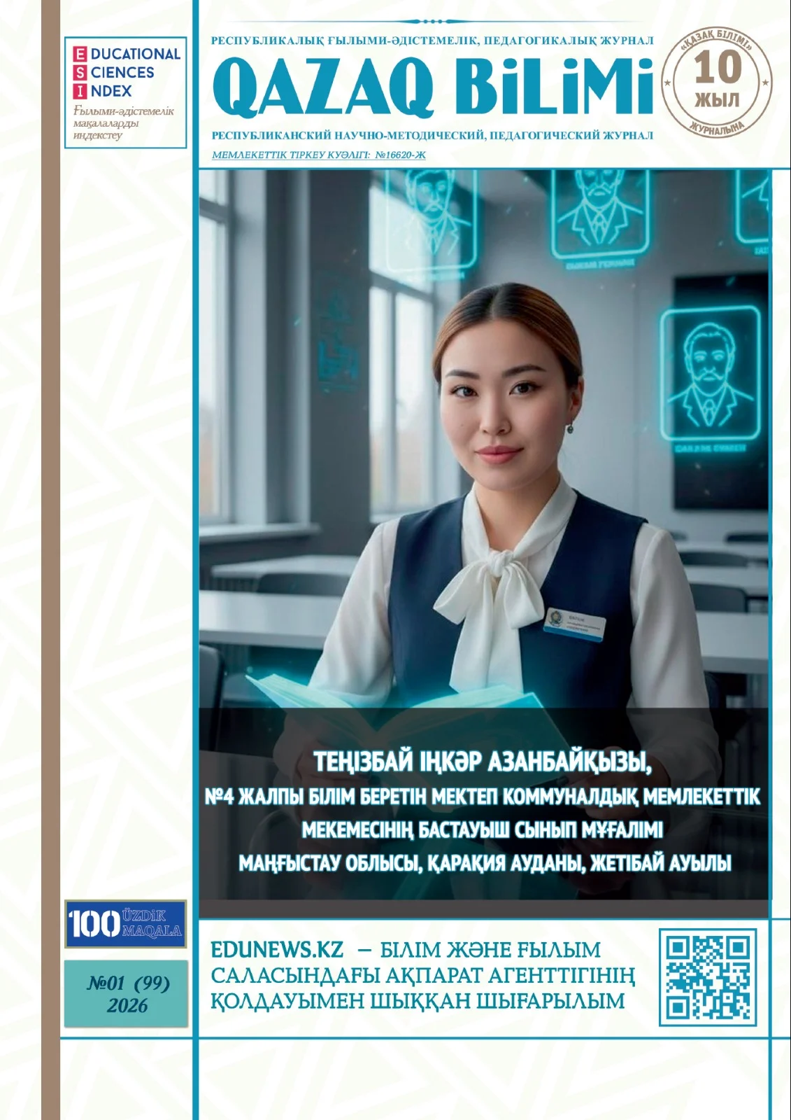 «QAZAQ  BILIMI» республикалық ғылыми-әдістемелік, педагогикалық журналы