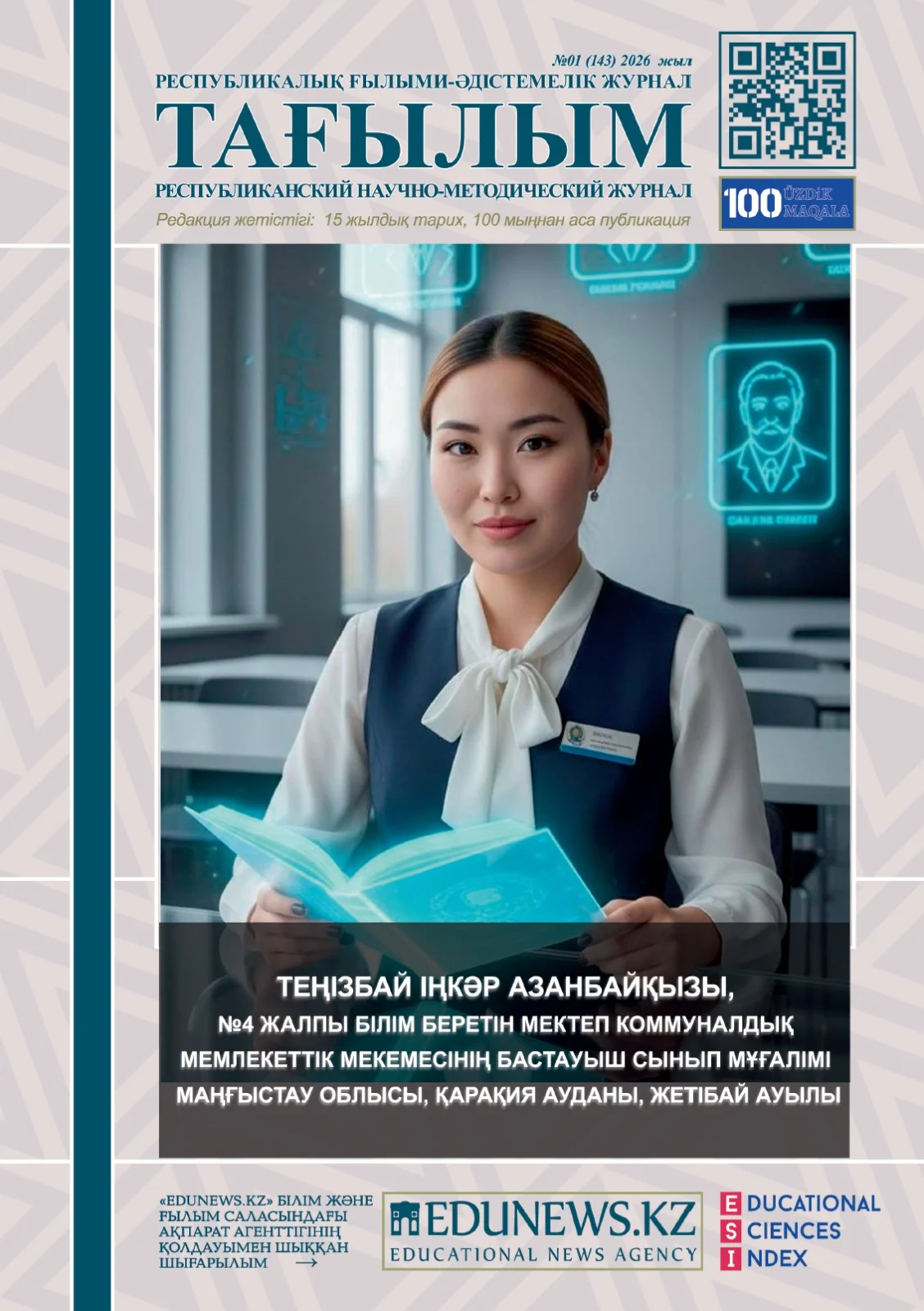 «Тағылым» республикалық ғылыми-әдістемелік журналы
