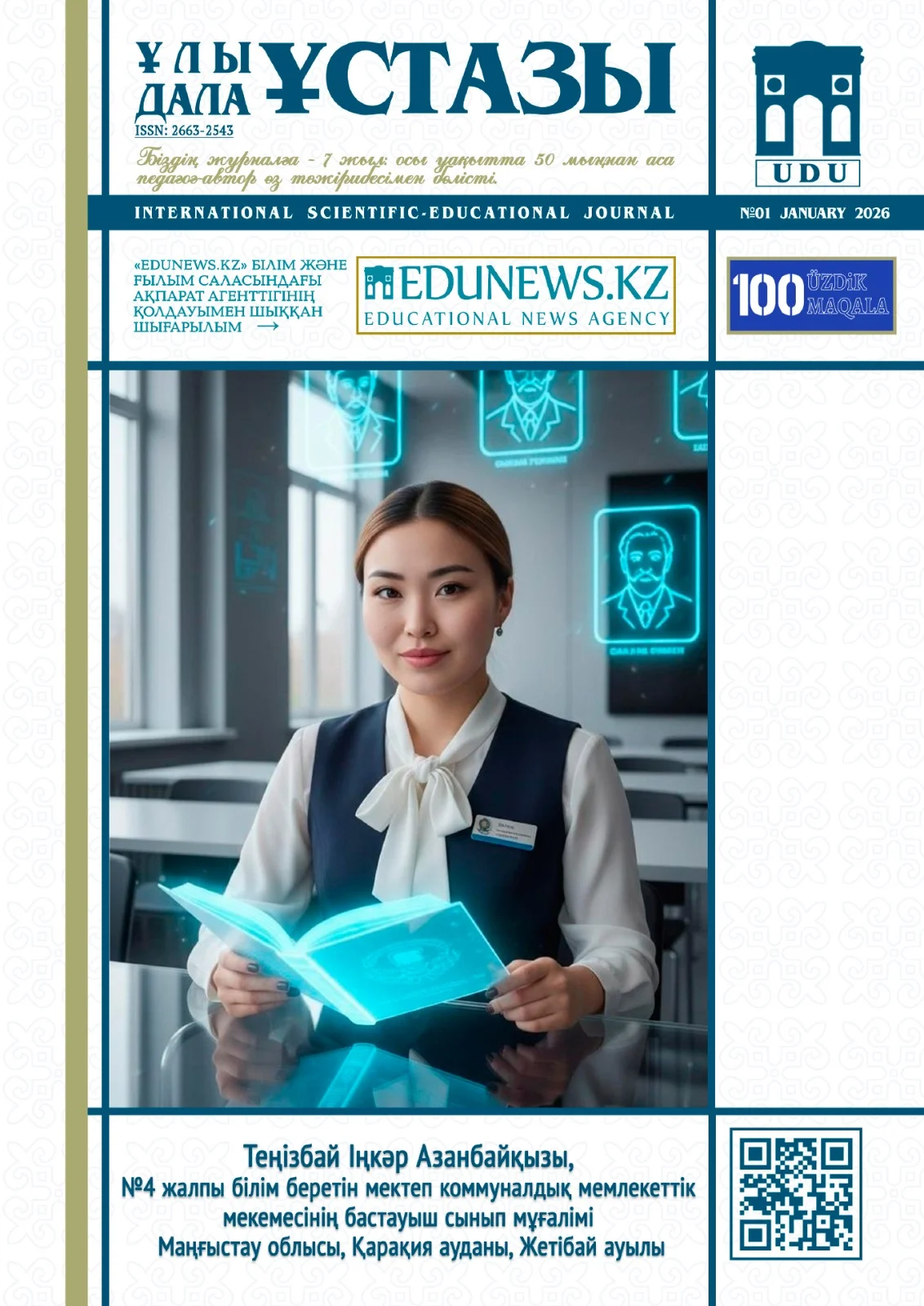 «ҰЛЫ  ДАЛА ҰСТАЗЫ» халықаралық ғылыми, педагогикалық журналы